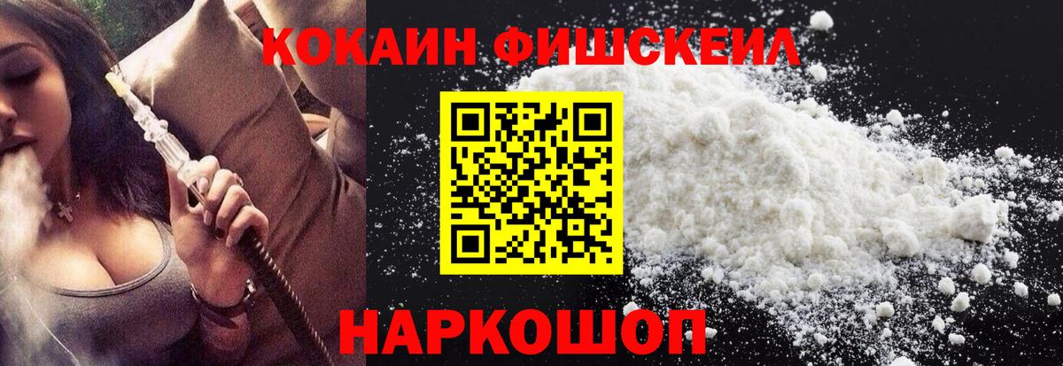 Киселёвск  КОКАИН Fish Scale  Кокаин  Вход с VPN  Кокаин 98% 