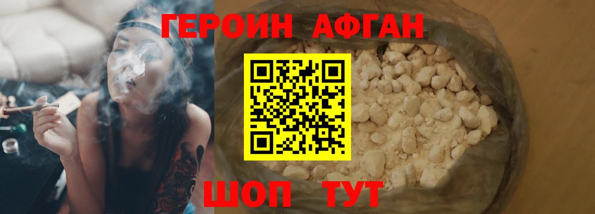 Героин хмурый Киселёвск