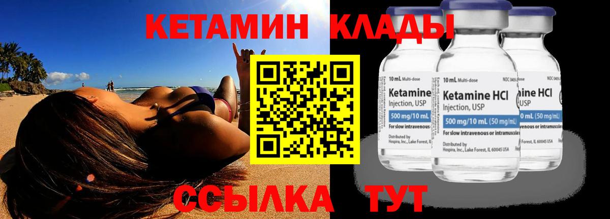 КЕТАМИН VHQ Киселёвск
