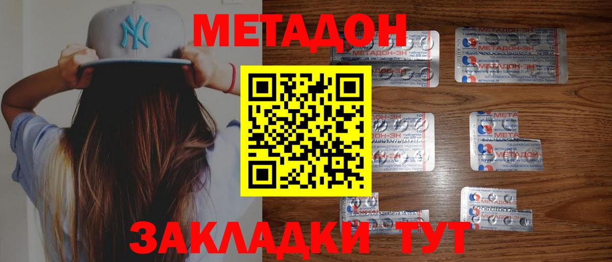 Киселёвск  МЕТАДОН кристалл  Вход с VPN  Метадон methadone 