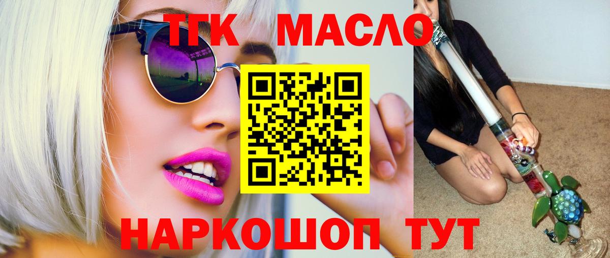 Дистиллят ТГК THC oil  Вход с VPN  Киселёвск 